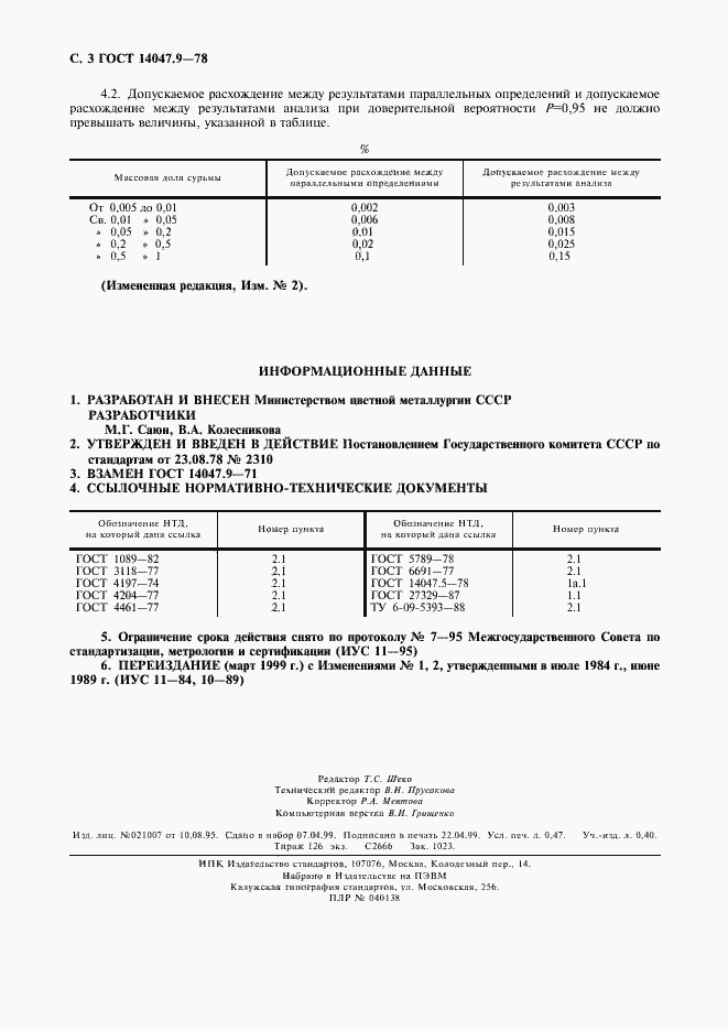Страница 4 ГОСТ 14047.9-78