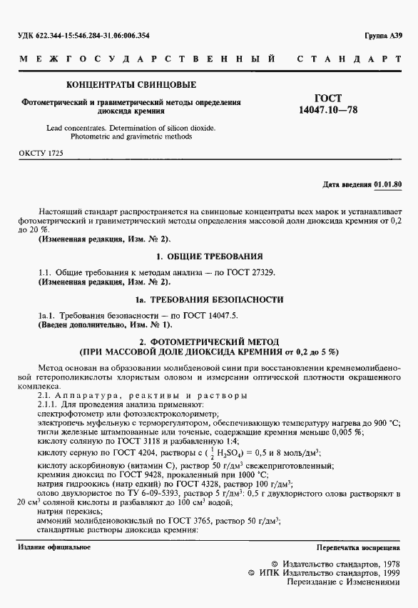Страница 2 ГОСТ 14047.10-78
