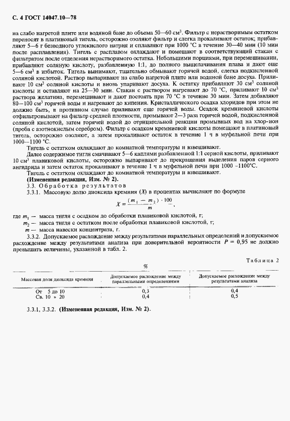 Страница 5 ГОСТ 14047.10-78
