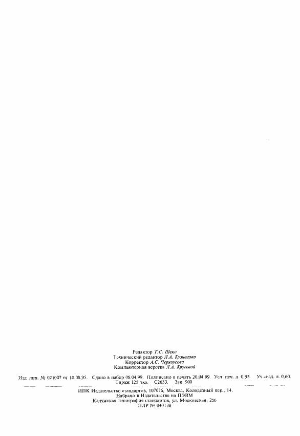 Страница 7 ГОСТ 14047.10-78