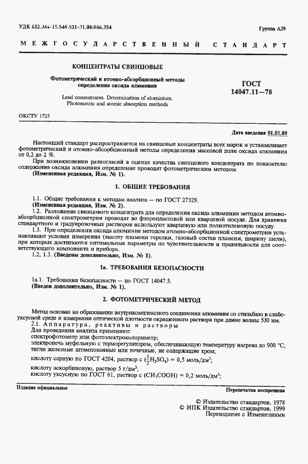Страница 2 ГОСТ 14047.11-78