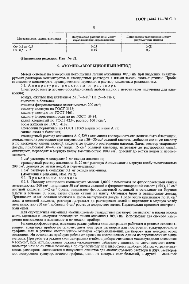 Страница 4 ГОСТ 14047.11-78