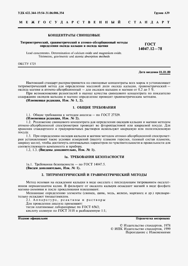 Страница 2 ГОСТ 14047.12-78