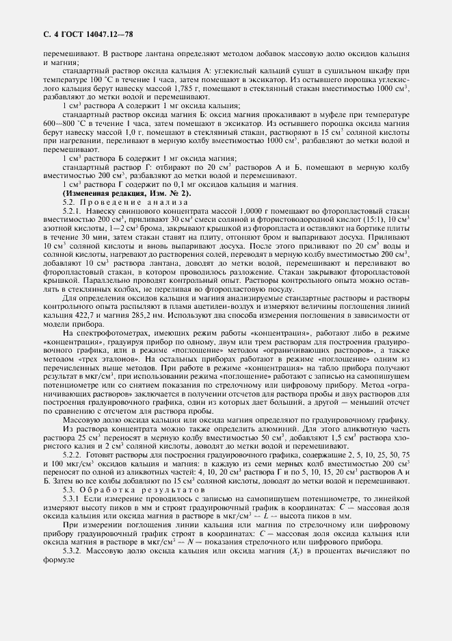 Страница 5 ГОСТ 14047.12-78