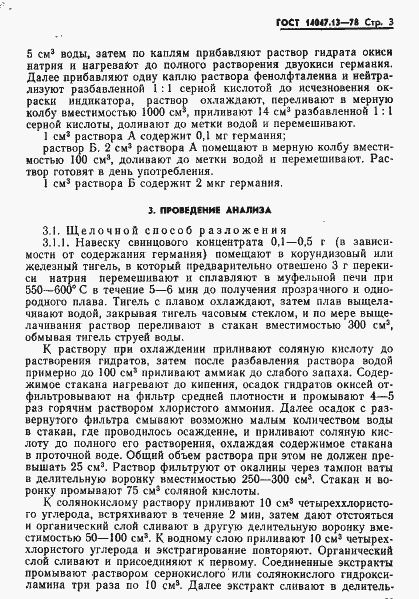 Страница 3 ГОСТ 14047.13-78