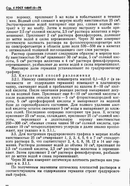 Страница 4 ГОСТ 14047.13-78