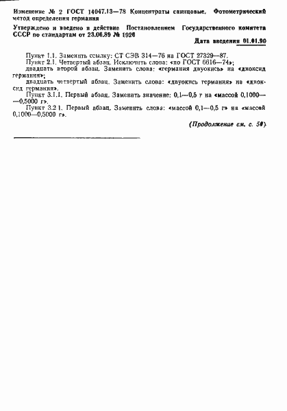 Страница 6 ГОСТ 14047.13-78