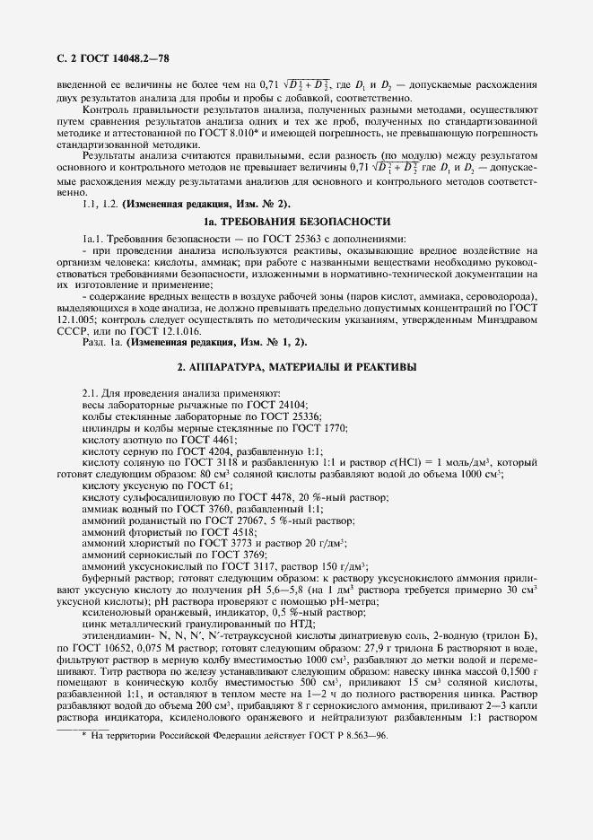 Страница 3 ГОСТ 14048.2-78