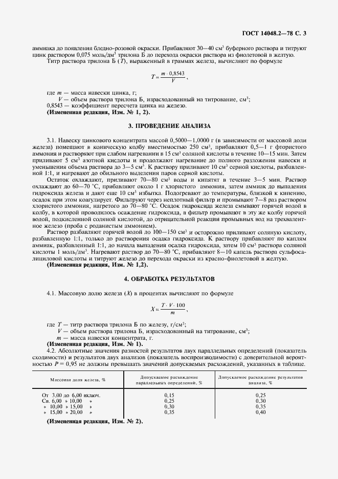Страница 4 ГОСТ 14048.2-78
