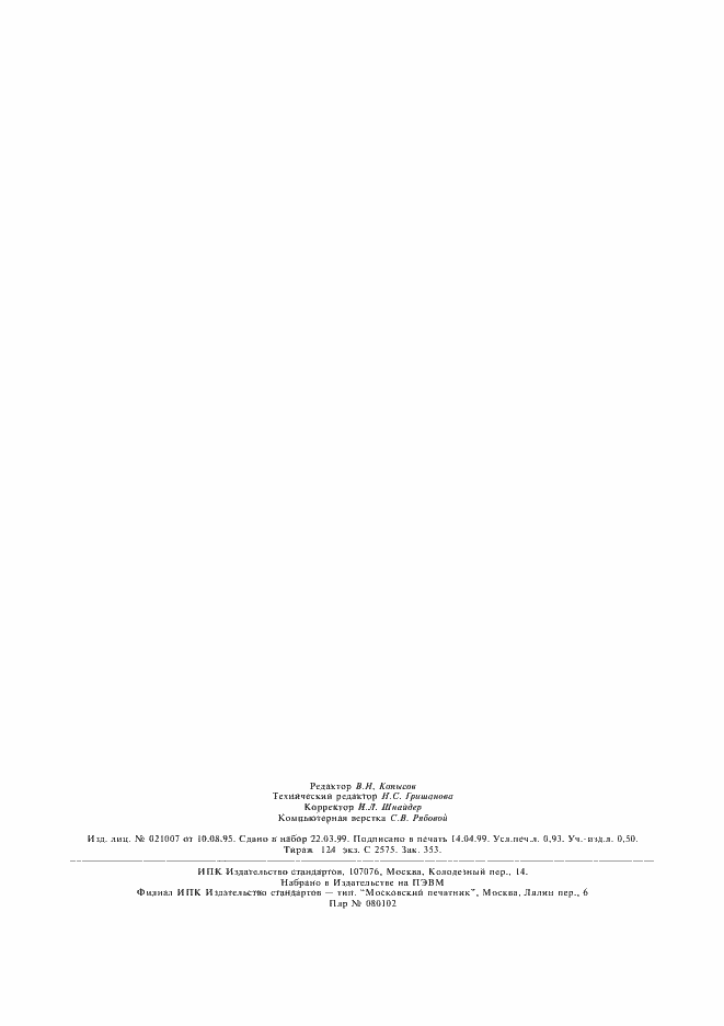 Страница 6 ГОСТ 14048.2-78