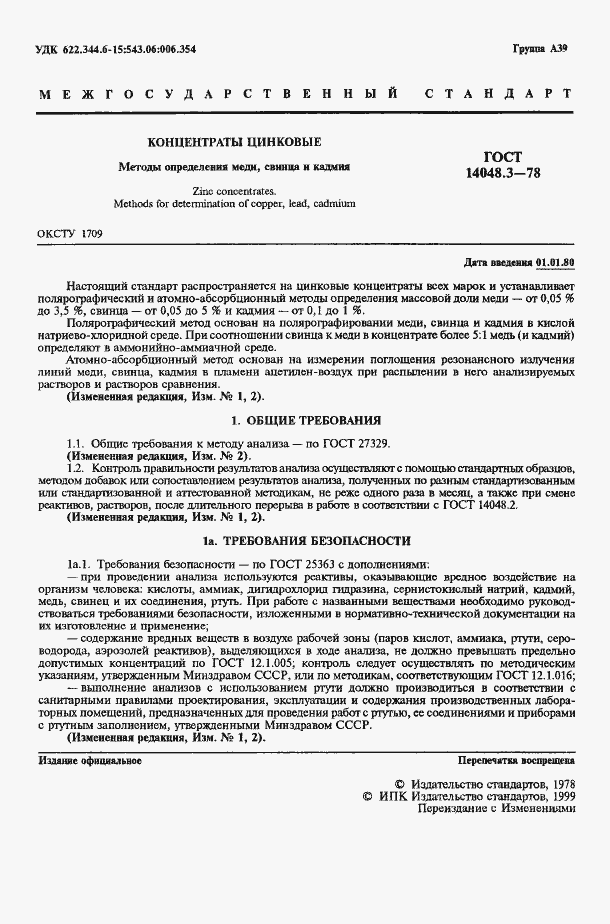 Страница 2 ГОСТ 14048.3-78