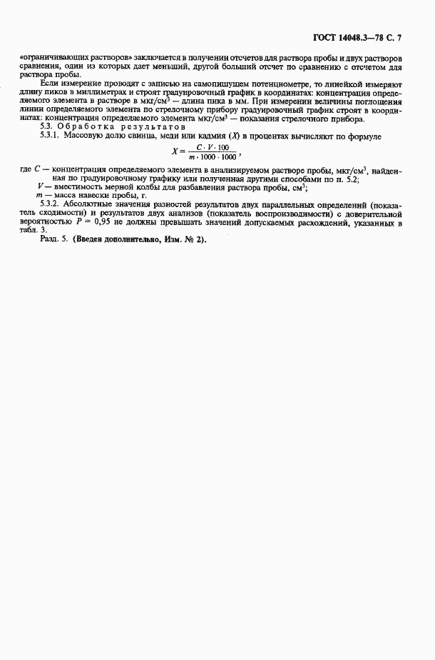 Страница 8 ГОСТ 14048.3-78
