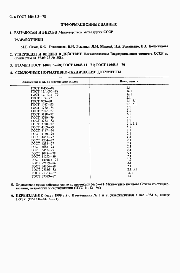 Страница 9 ГОСТ 14048.3-78