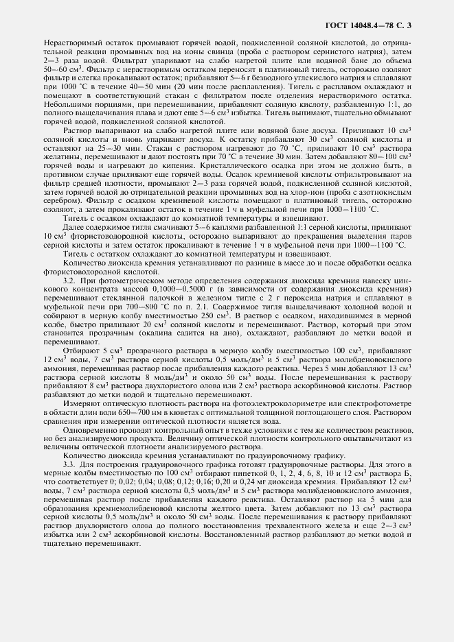 Страница 4 ГОСТ 14048.4-78