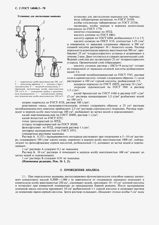 Страница 3 ГОСТ 14048.5-78