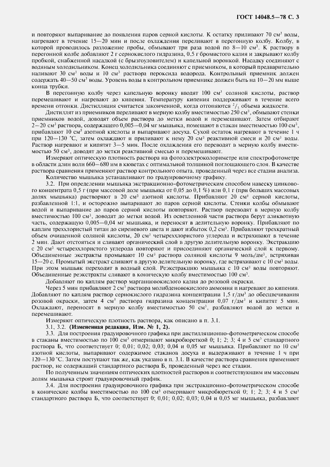 Страница 4 ГОСТ 14048.5-78