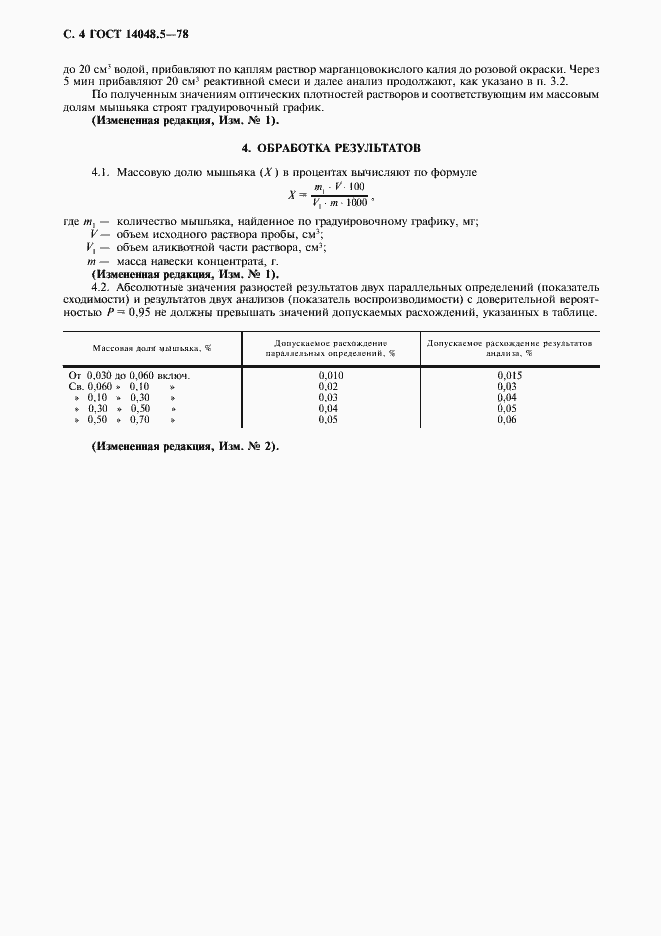 Страница 5 ГОСТ 14048.5-78