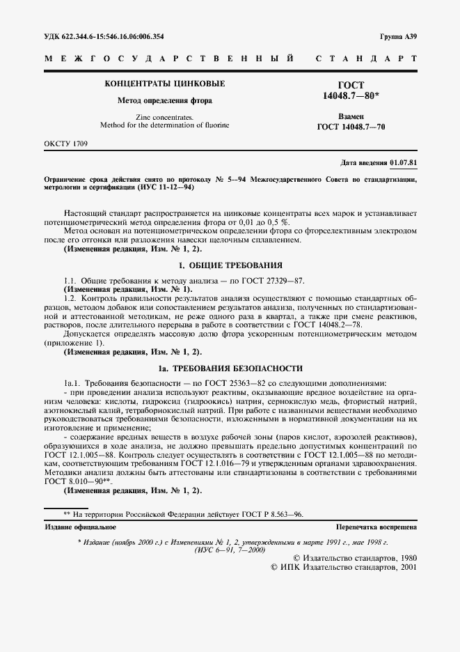 Страница 3 ГОСТ 14048.7-80