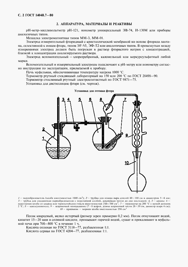 Страница 4 ГОСТ 14048.7-80