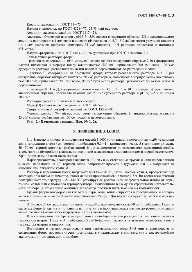 Страница 5 ГОСТ 14048.7-80