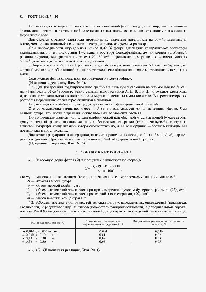 Страница 6 ГОСТ 14048.7-80