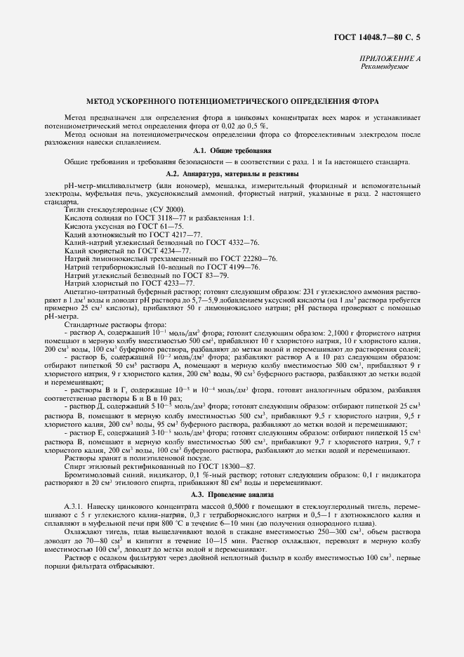 Страница 7 ГОСТ 14048.7-80