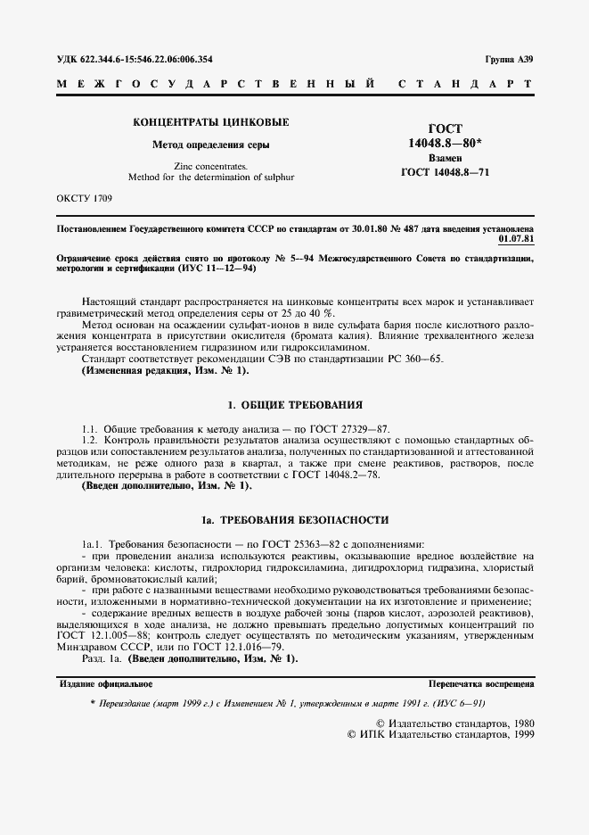 Страница 2 ГОСТ 14048.8-80