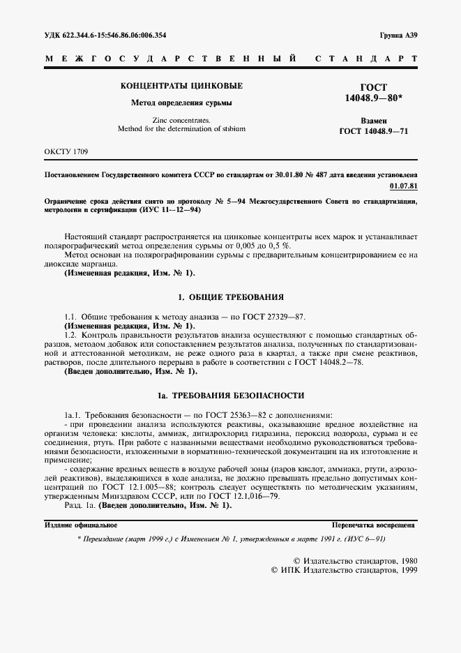 Страница 2 ГОСТ 14048.9-80