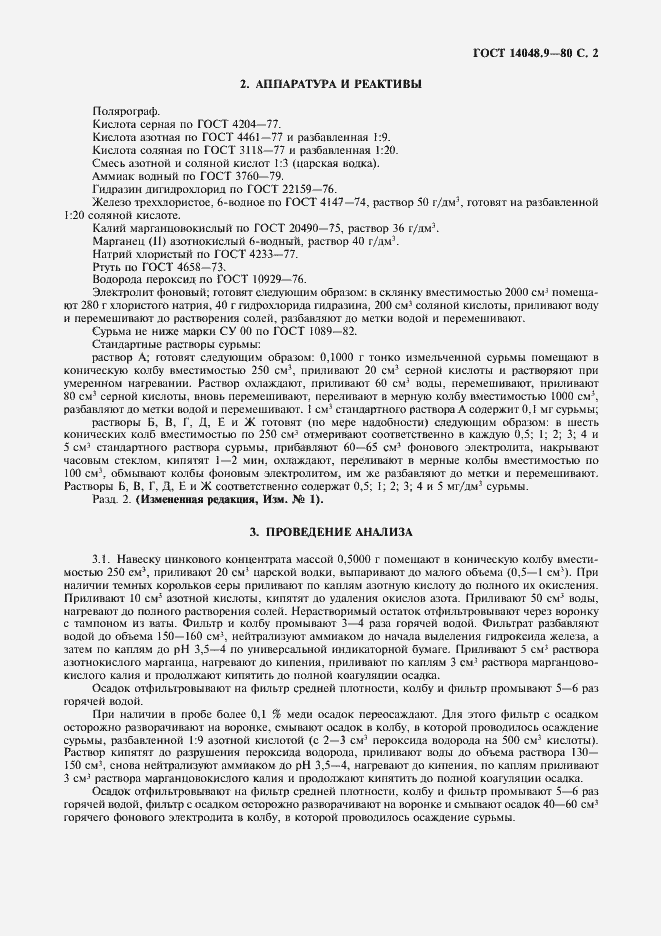 Страница 3 ГОСТ 14048.9-80