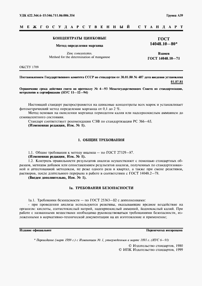 Страница 2 ГОСТ 14048.10-80