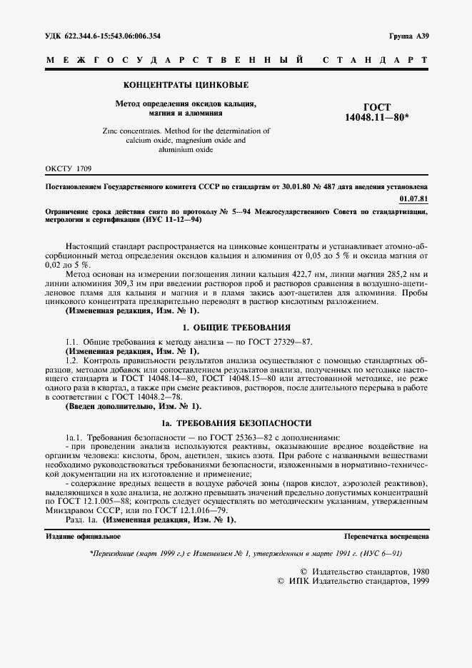 Страница 2 ГОСТ 14048.11-80