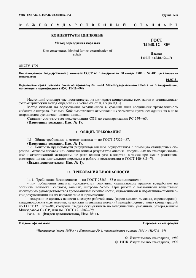 Страница 2 ГОСТ 14048.12-80