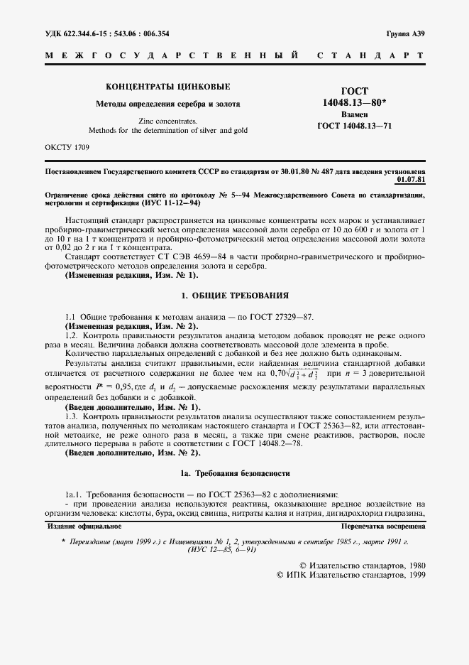 Страница 2 ГОСТ 14048.13-80