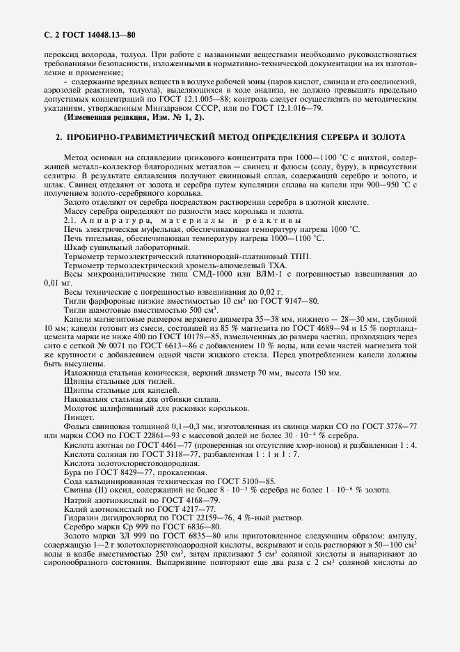 Страница 3 ГОСТ 14048.13-80