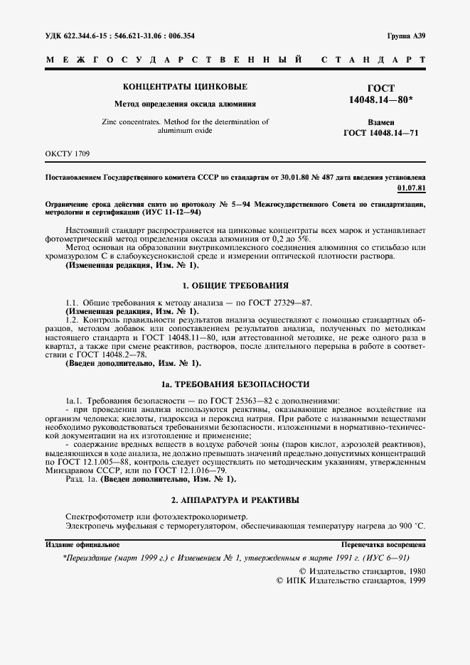 Страница 2 ГОСТ 14048.14-80