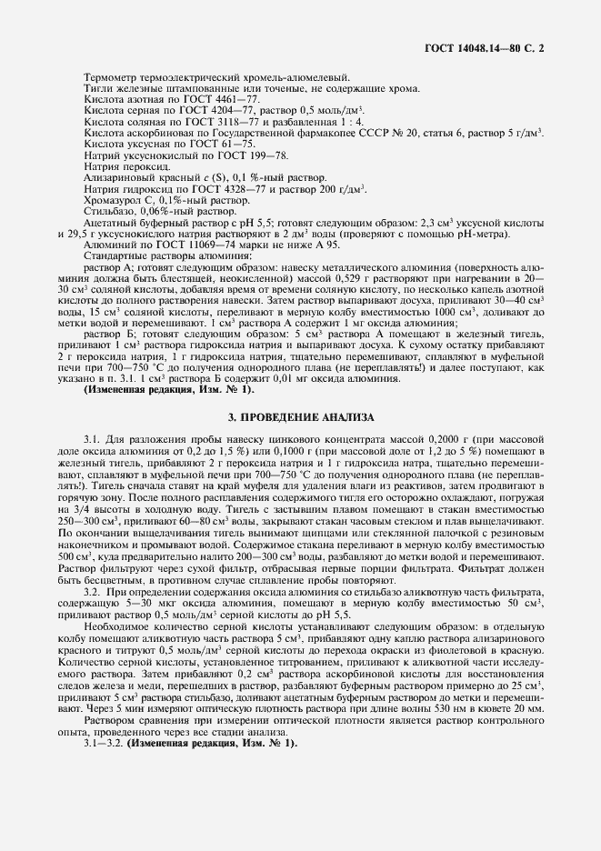 Страница 3 ГОСТ 14048.14-80