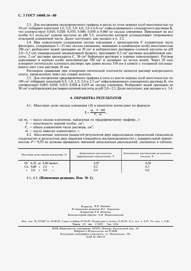 Страница 4 ГОСТ 14048.14-80