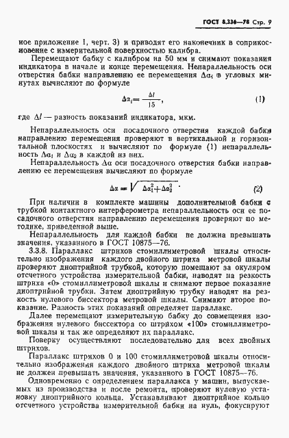 Страница 11 ГОСТ 8.336-78