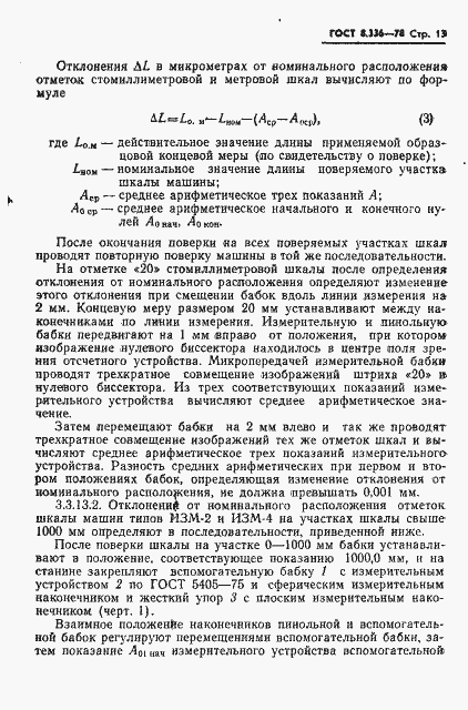Страница 15 ГОСТ 8.336-78
