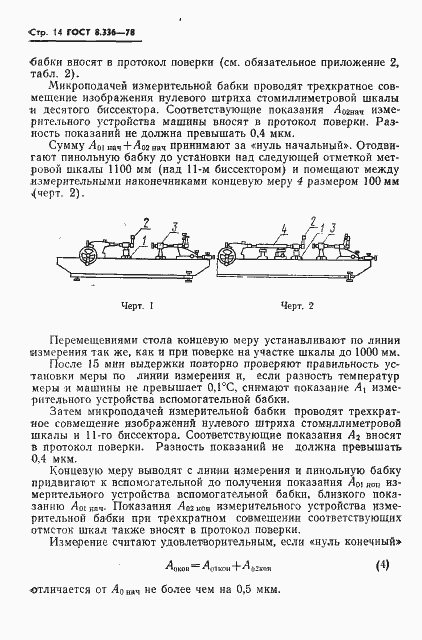 Страница 16 ГОСТ 8.336-78