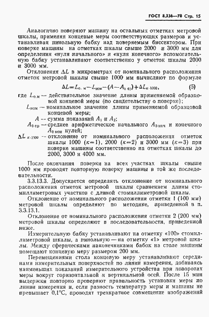 Страница 17 ГОСТ 8.336-78