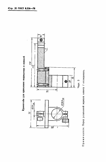 Страница 22 ГОСТ 8.336-78