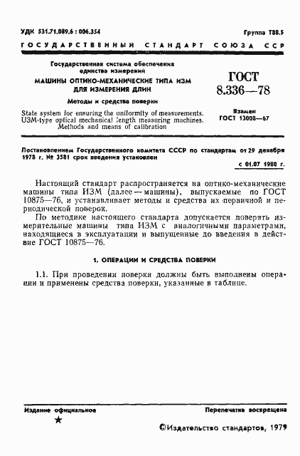Страница 3 ГОСТ 8.336-78
