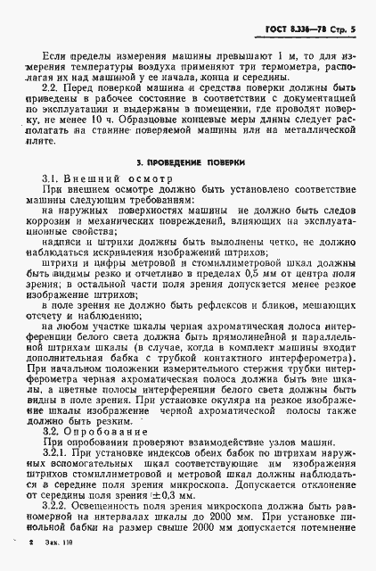 Страница 7 ГОСТ 8.336-78