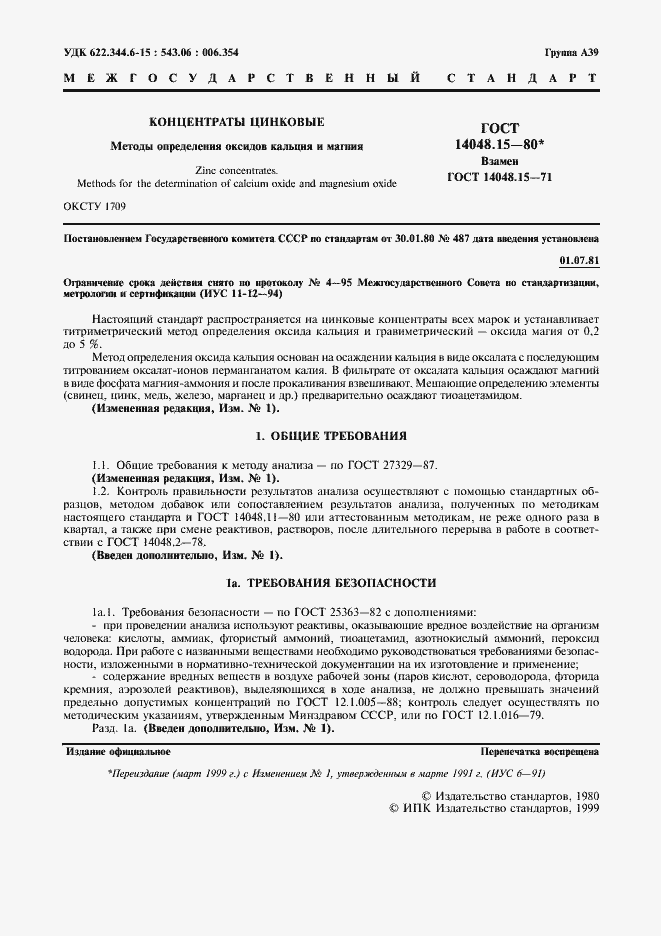 Страница 2 ГОСТ 14048.15-80