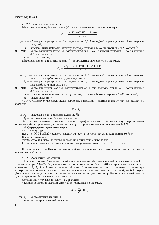 Страница 10 ГОСТ 14050-93