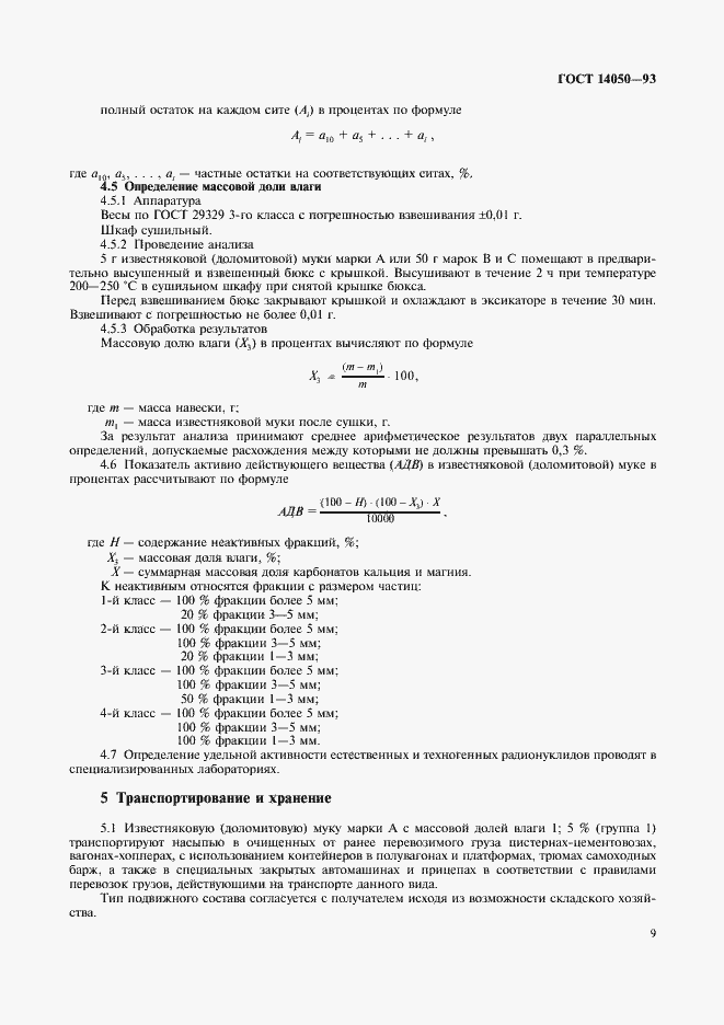 Страница 11 ГОСТ 14050-93