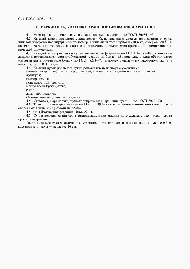 Страница 5 ГОСТ 14051-78