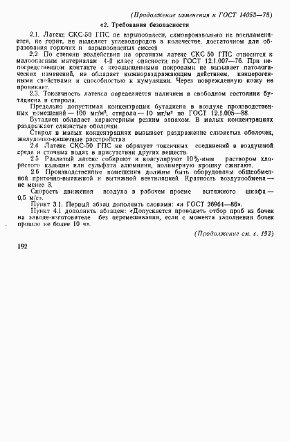 Страница 13 ГОСТ 14053-78