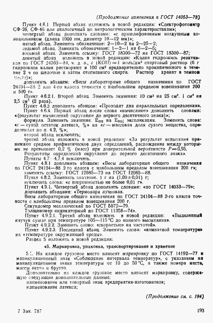 Страница 14 ГОСТ 14053-78